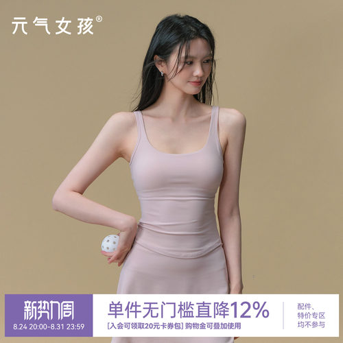 元气女孩美背防震一体式瑜伽背心