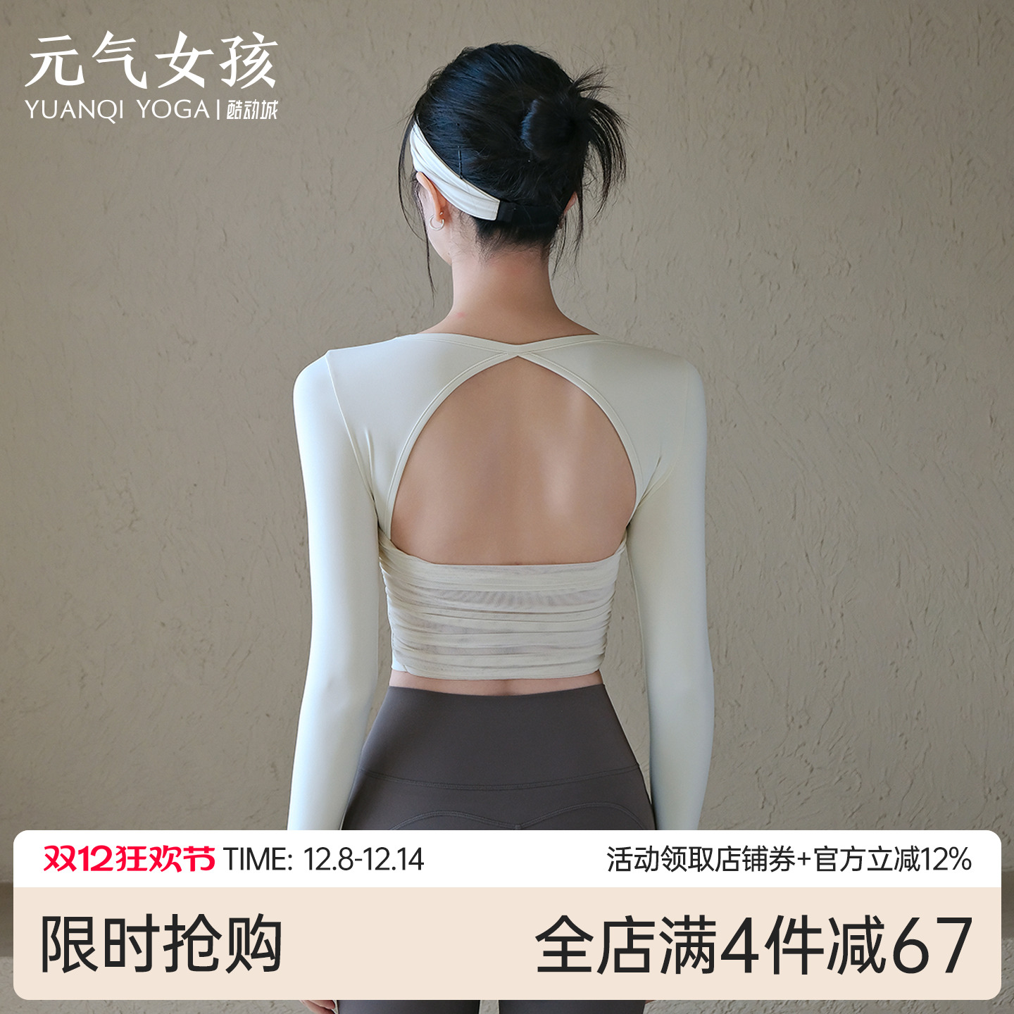 元气女孩镂空美背瑜伽服健身长袖