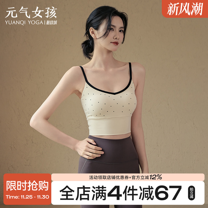 元气女孩新款波点瑜伽服文胸吊带