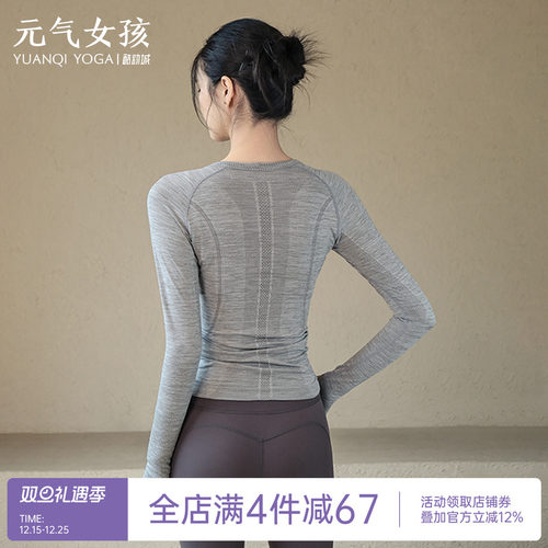 元气女孩修身显瘦瑜伽服健身长袖