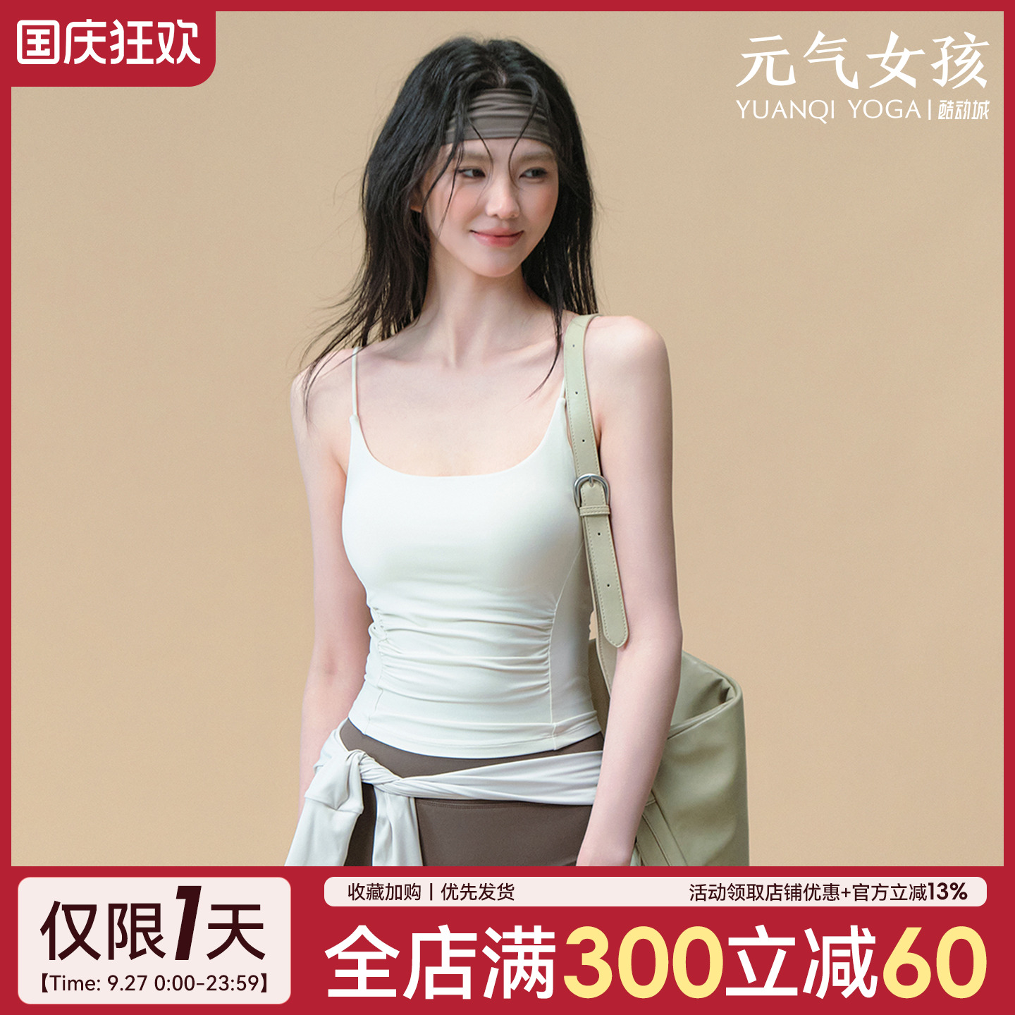 元气女孩美背防震一体式瑜伽背心