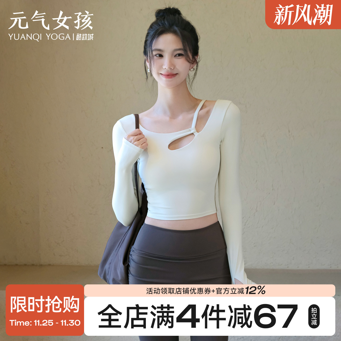 元气女孩修身显瘦瑜伽服健身长袖