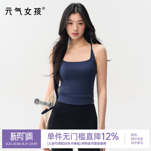 元气女孩工字美背防震瑜伽服文胸