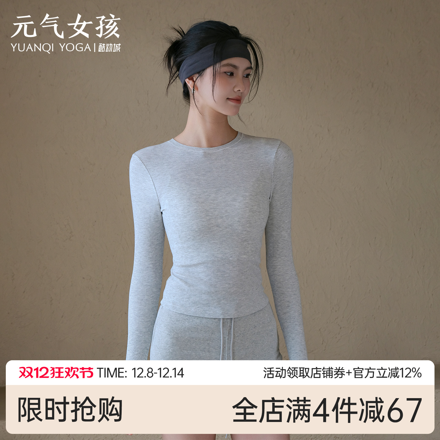 元气女孩修身显瘦瑜伽服健身长袖