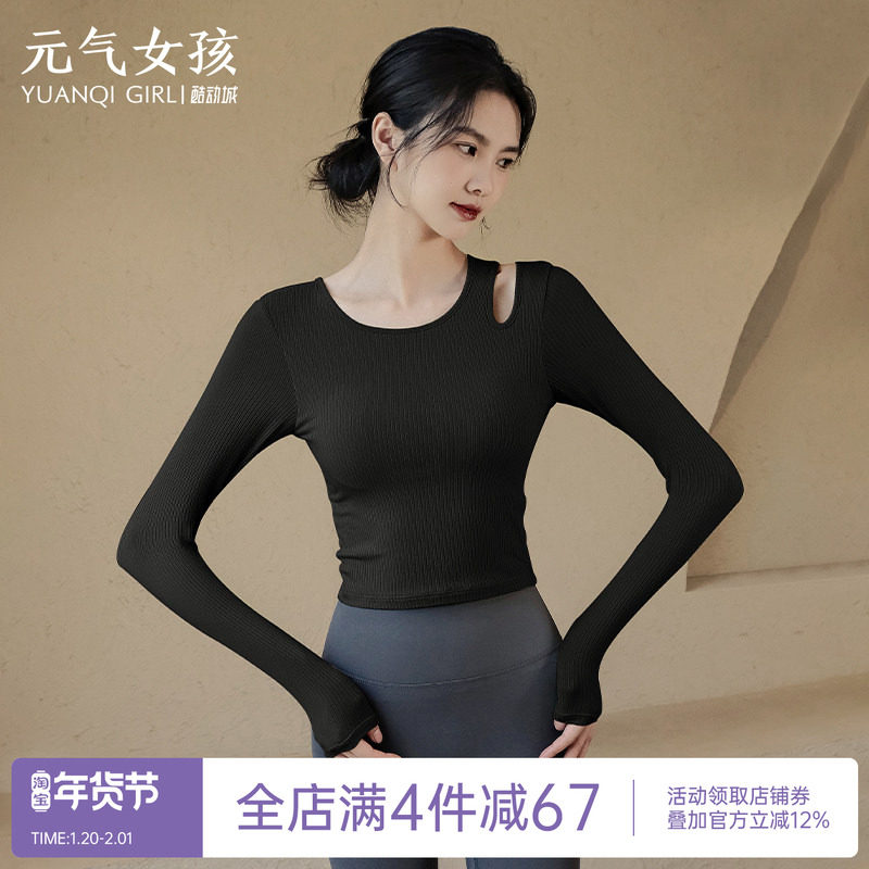 瑜伽服女秋冬新款罗纹运动上衣带胸垫高级感长袖普拉提训练健身服,运动/瑜伽/健身/球迷用品,瑜伽t恤,淘宝优惠券,粉丝福利购,淘宝优惠卷