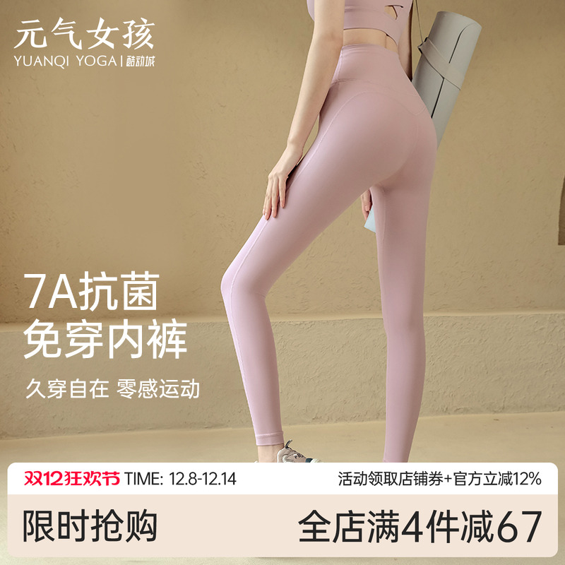 瑜伽健身裤无痕裸感高腰提臀弹力