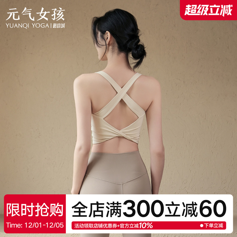 元气女孩美背防震瑜伽服文胸背心