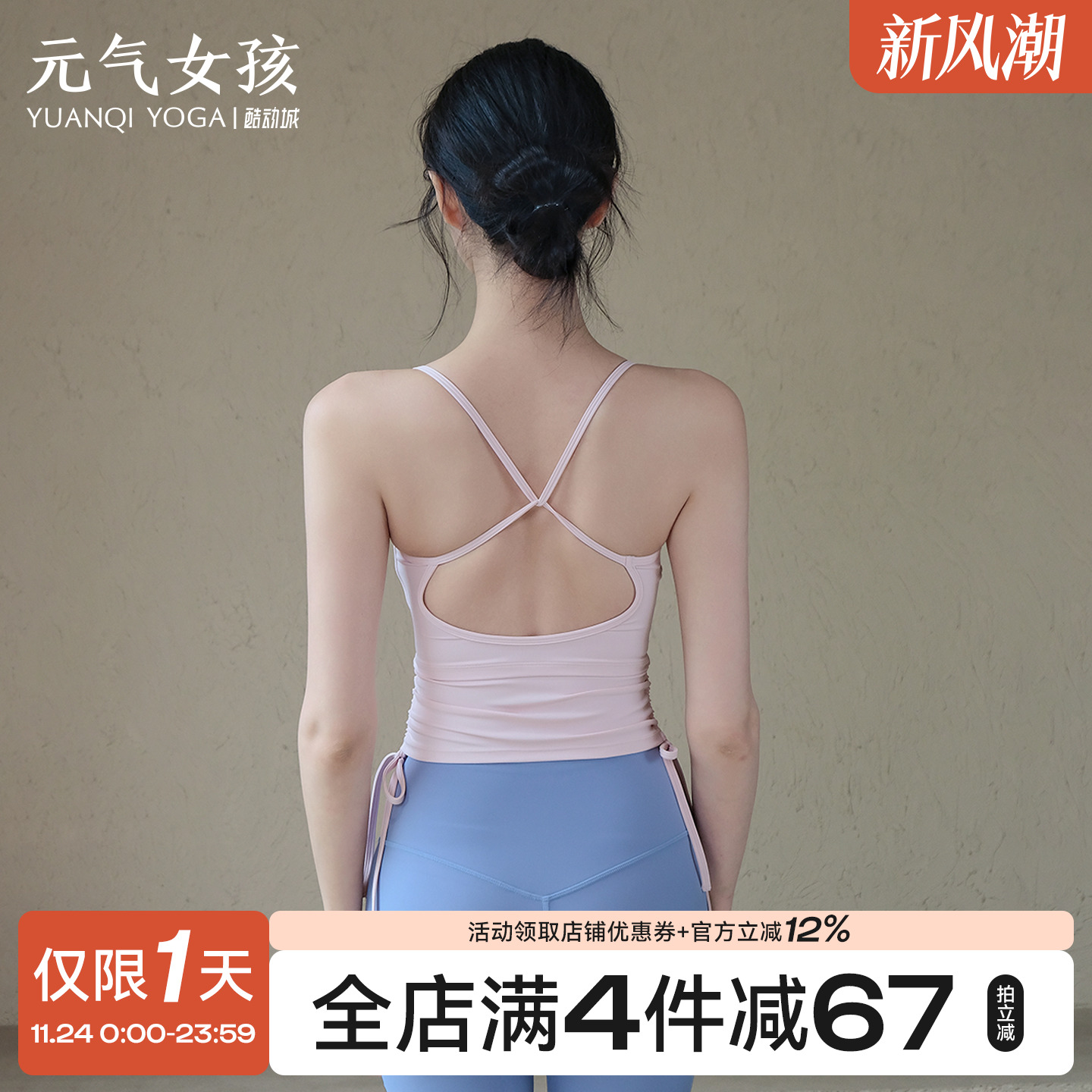 元气女孩细带美背防震瑜伽服文胸