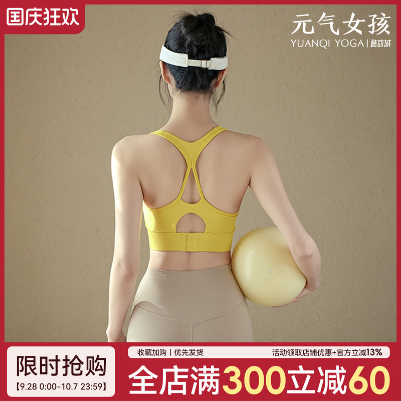 元气女孩交叉美背防震瑜伽服文胸