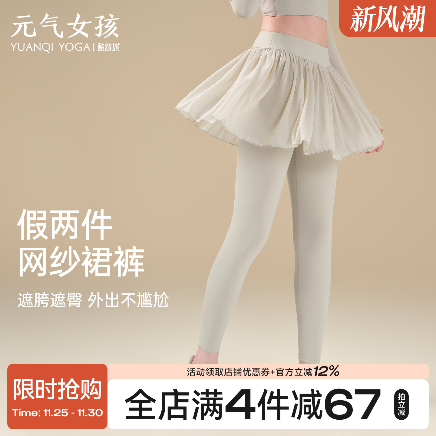 元气女孩高颜值假两件瑜伽健身裤