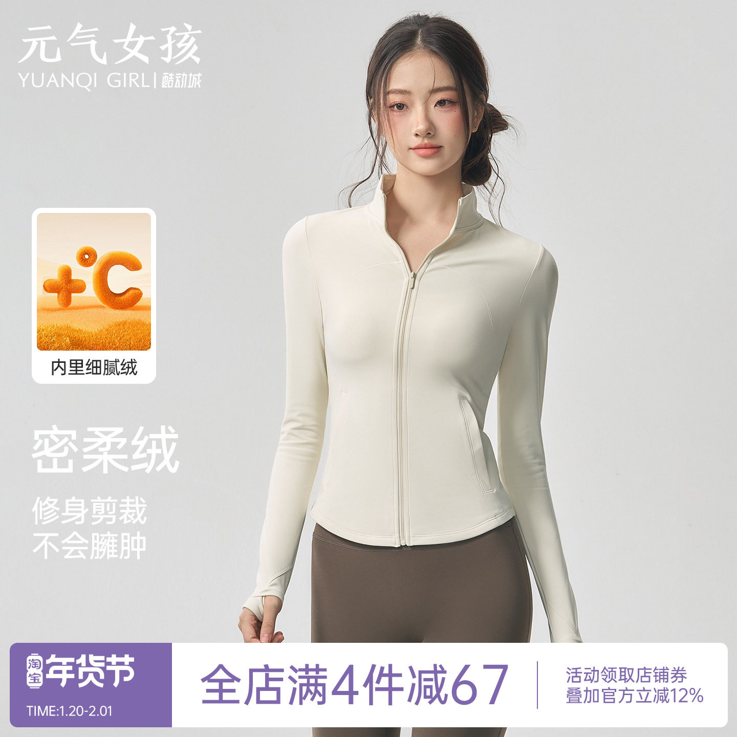 瑜伽服女秋冬加绒加厚运动上衣收腰显瘦长袖外套普拉提训练健身服,运动/瑜伽/健身/球迷用品,瑜伽外套,淘宝优惠券,粉丝福利购,淘宝优惠卷