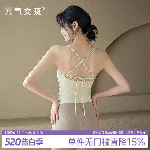 元气女孩美背时尚普拉提瑜伽背心