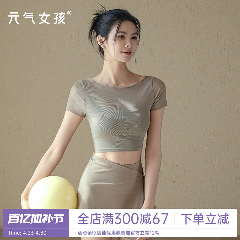瑜珈服女夏季绝美运动上衣带胸垫短袖T恤跑步普拉提训练健身套装
