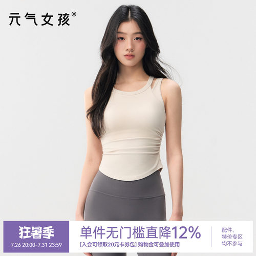 元气女孩美背防震一体式瑜伽背心