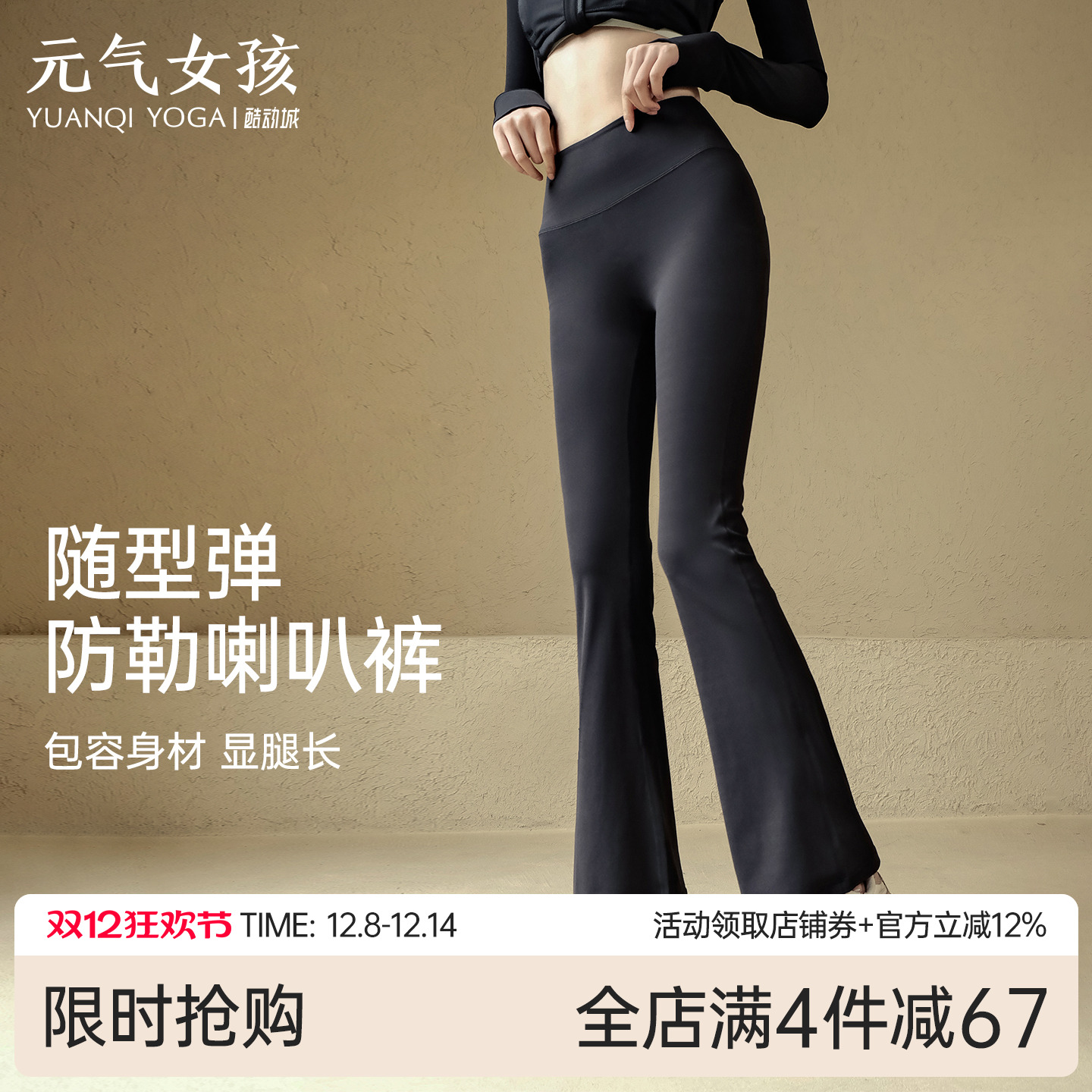 高弹运动跑步紧身速干瑜伽喇叭裤