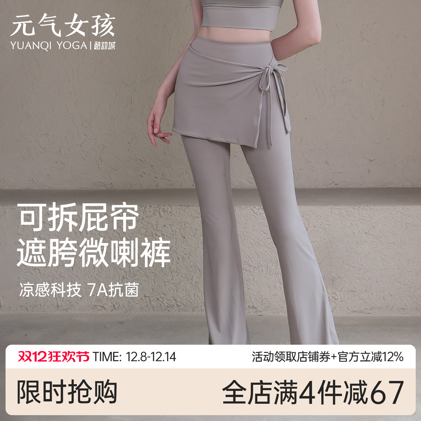 元气女孩两件套喇叭裤瑜伽健身裤