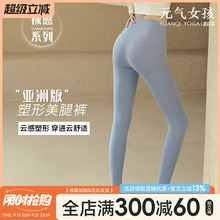 裸感瑜伽服裤女秋季款高端专业紧身高腰提臀弹力速干运动健身服裤