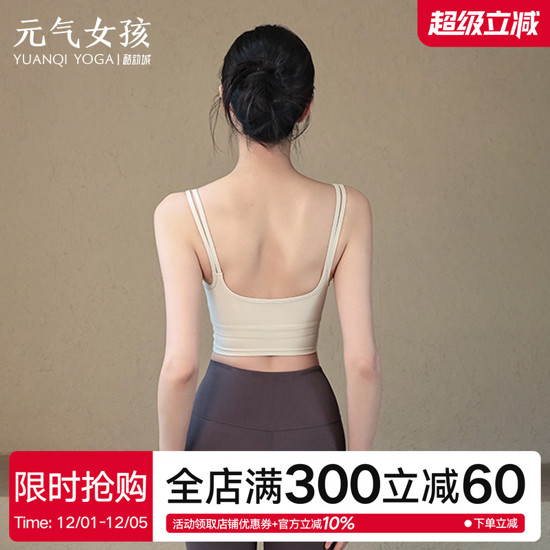 元气女孩防震U型美背瑜伽服背心