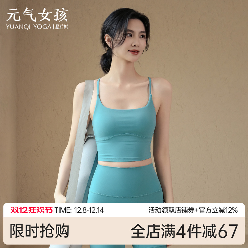 元气女孩细肩带交叉美背瑜伽背心