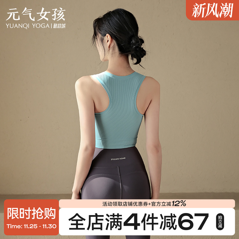 元气女孩美背时尚普拉提瑜伽背心