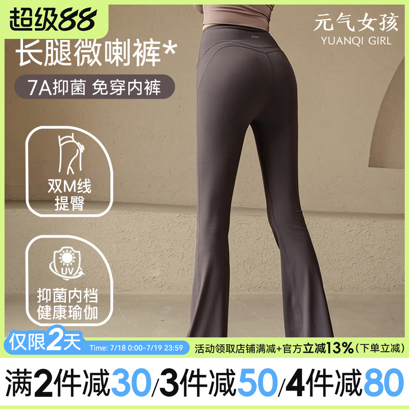 元气女孩高腰微喇防卷边瑜伽裤