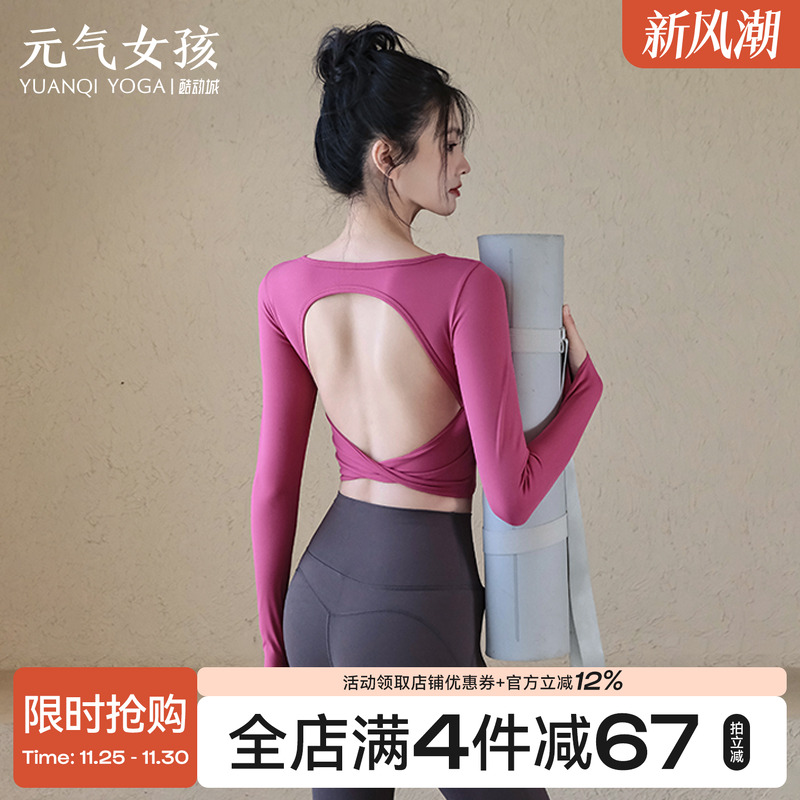 元气女孩镂空美背瑜伽服健身长袖