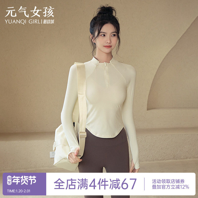 瑜伽服女春季立领运动上衣半拉链修身显瘦长袖外套跑步训练健身服,运动/瑜伽/健身/球迷用品,瑜伽t恤,淘宝优惠券,粉丝福利购,淘宝优惠卷
