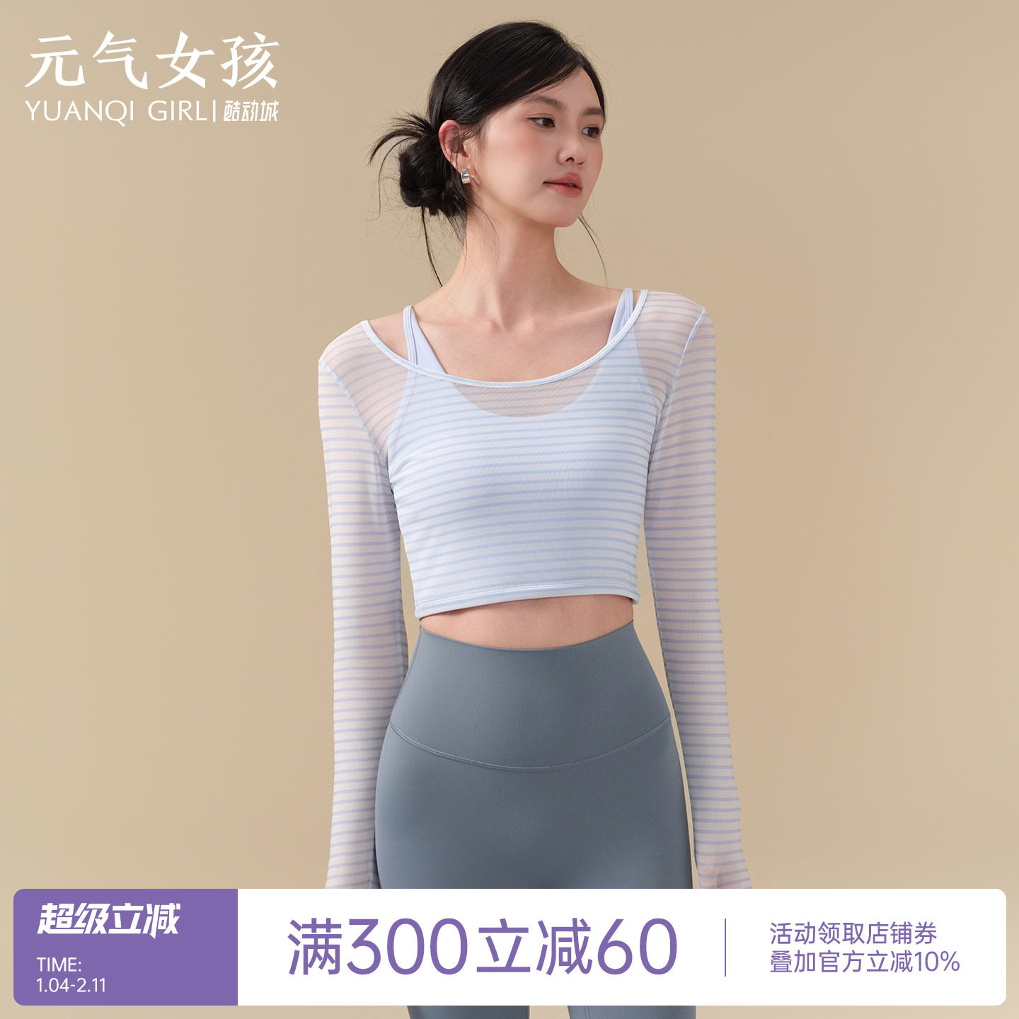 瑜伽服女春夏新品带胸垫运动上衣网纱假两件长袖普拉提训练健身服,运动/瑜伽/健身/球迷用品,瑜伽t恤,淘宝优惠券,粉丝福利购,淘宝优惠卷