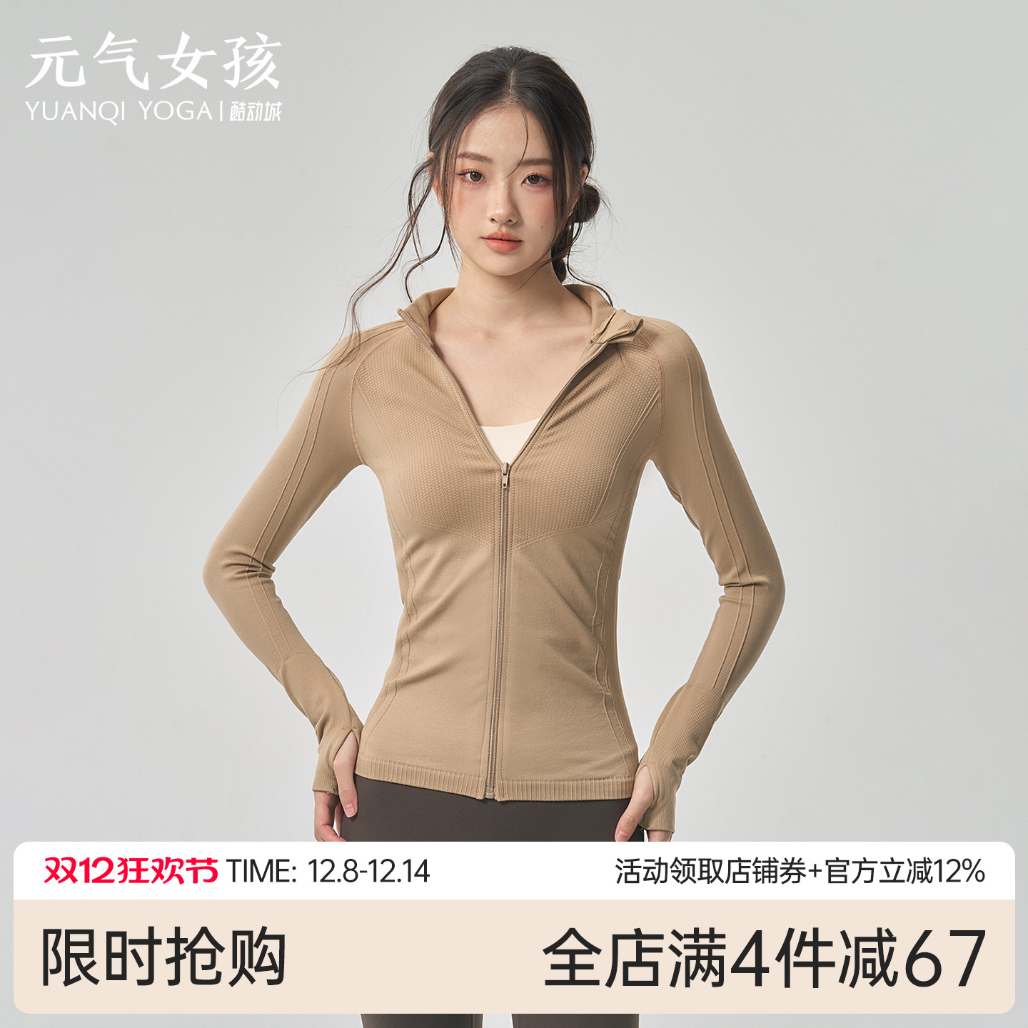 元气女孩无缝修身显瘦瑜伽服外套