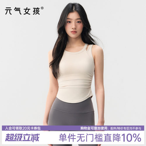 元气女孩美背防震一体式瑜伽背心
