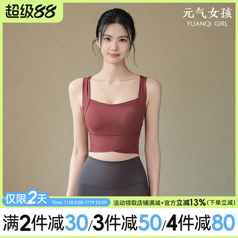元气女孩宽肩带交叉美背瑜伽背心