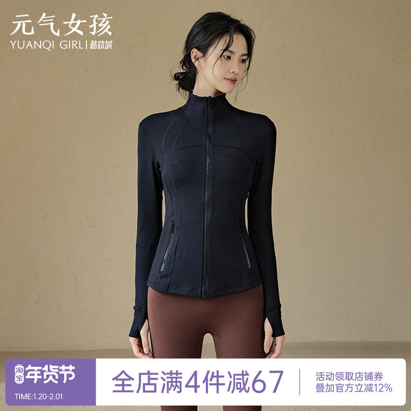 瑜伽服女秋冬高端立领运动外套外穿跑步训练长袖气质时尚健身上衣,运动/瑜伽/健身/球迷用品,瑜伽外套,淘宝优惠券,粉丝福利购,淘宝优惠卷
