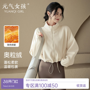 瑜伽服女秋冬加绒保暖运动外套加厚休闲时尚长袖跑步训练健身上衣