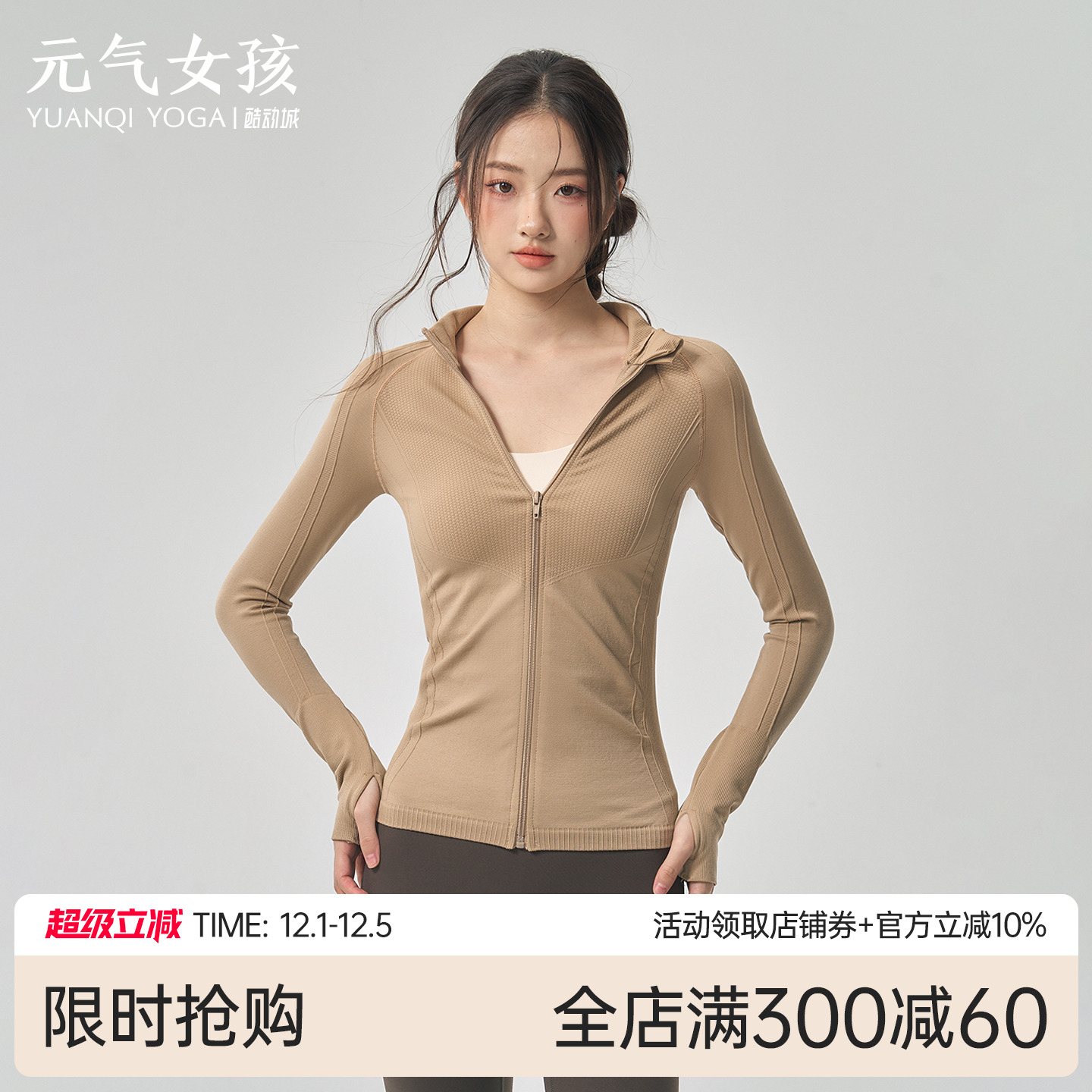 元气女孩无缝修身显瘦瑜伽服外套