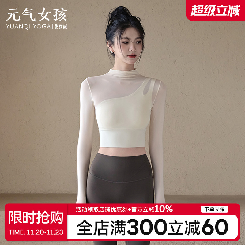 瑜珈服女2025夏季新款带胸垫运动上衣气质网纱长袖跑步训练健身服