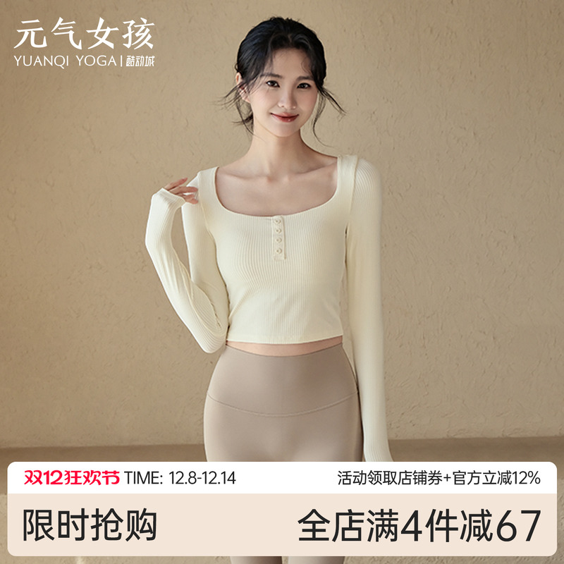 元气女孩修身显瘦瑜伽服健身长袖