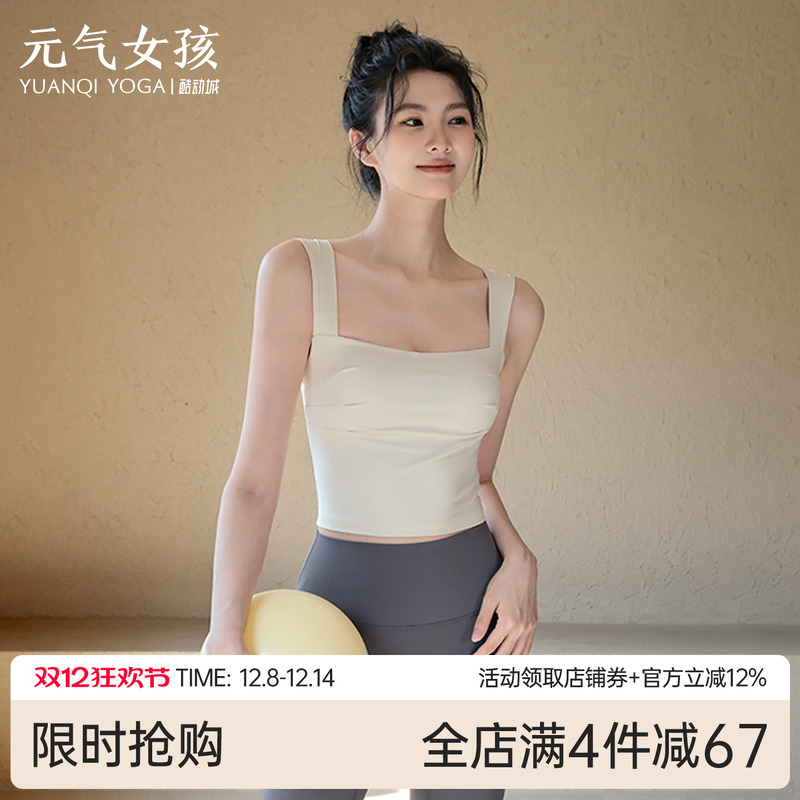 元气女孩修身显瘦瑜伽服背心文胸