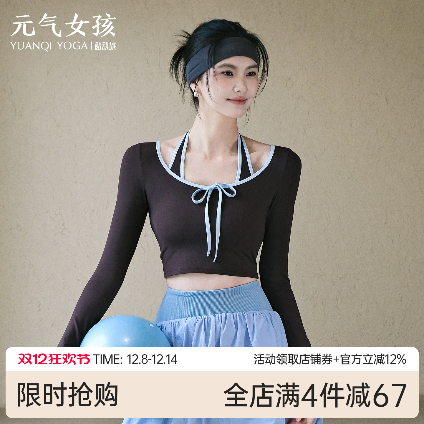 元气女孩带胸垫普拉提瑜伽服长袖