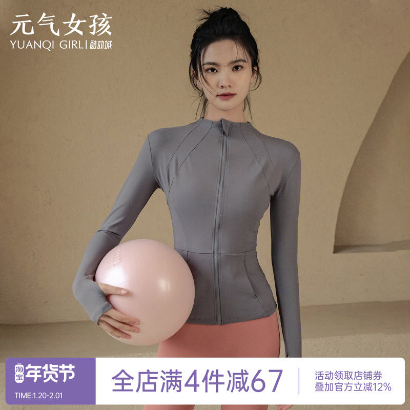 紧身瑜伽服女跑步训练速干长袖高端健身服运动上衣外套秋冬季新款,运动/瑜伽/健身/球迷用品,瑜伽外套,淘宝优惠券,粉丝福利购,淘宝优惠卷