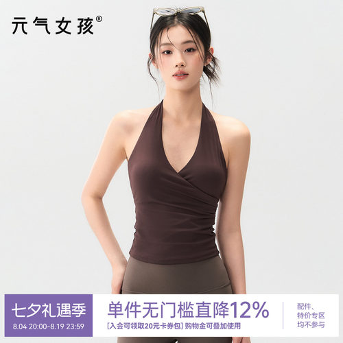元气女孩带胸垫美背防震运动背心