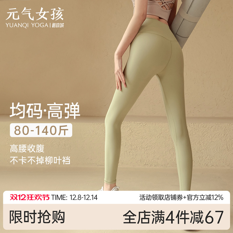 高端裸感瑜伽跑步运动弹力健身裤