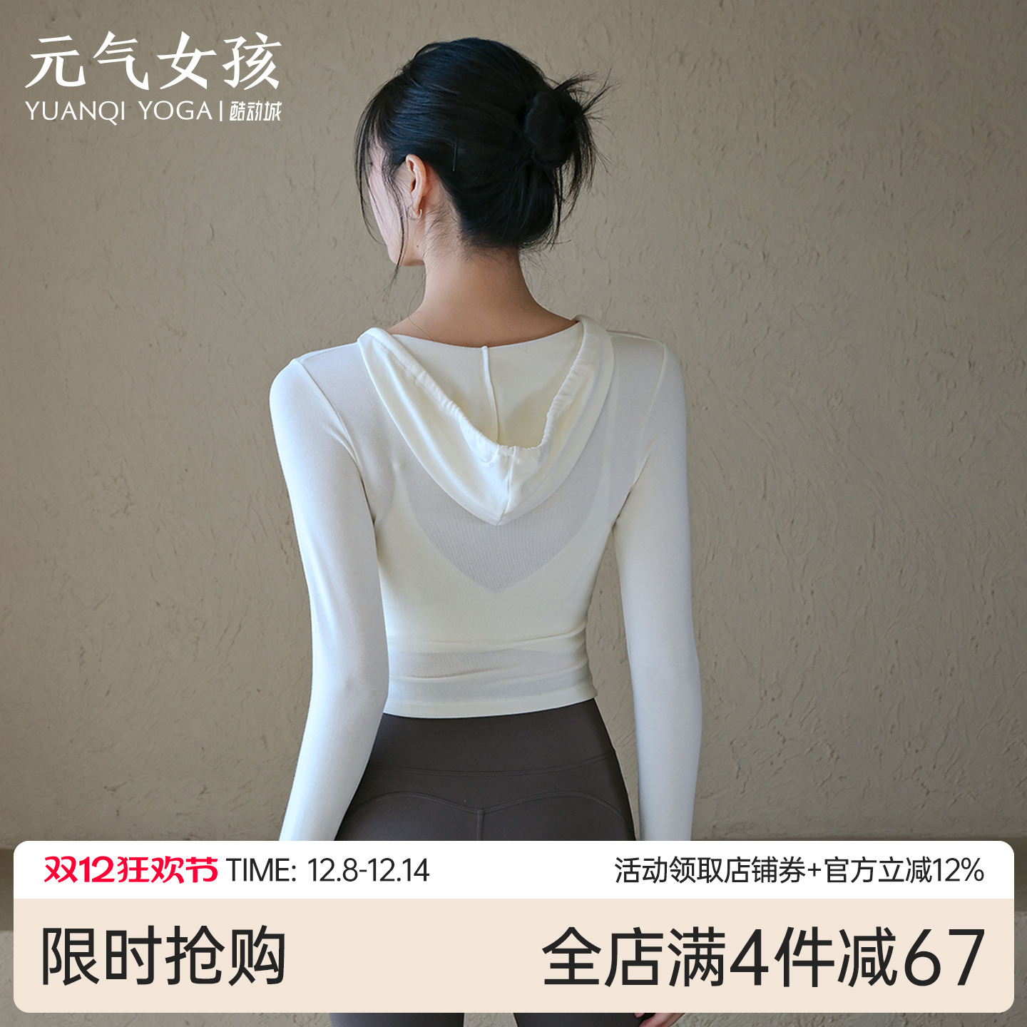 元气女孩显瘦瑜伽服健身长袖罩衫