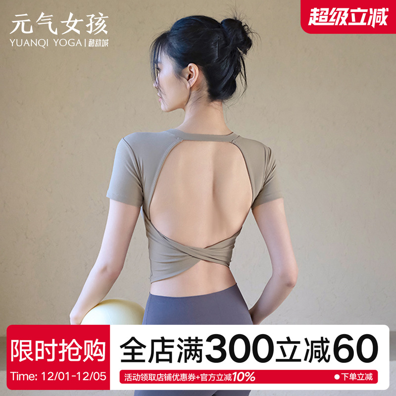 元气女孩性感美背瑜伽服健身长袖