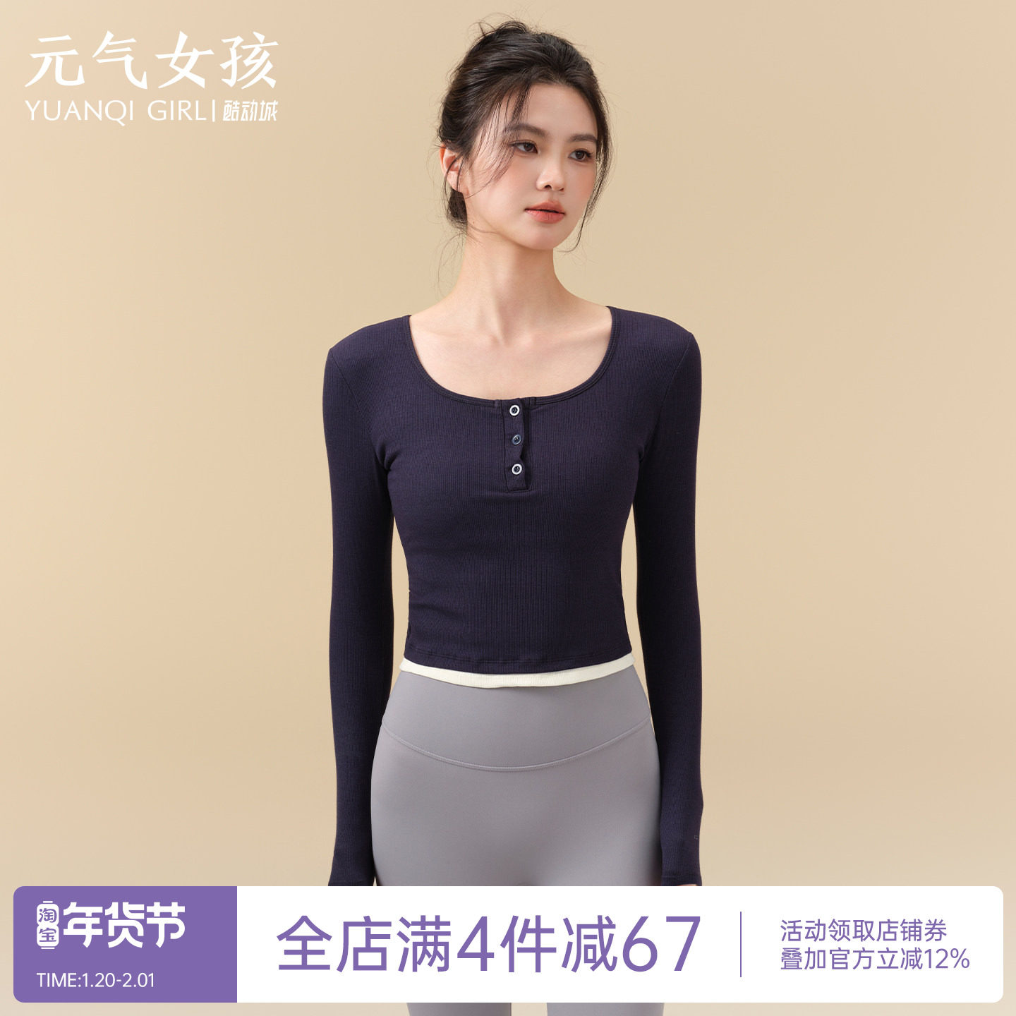 瑜伽服女秋冬亨利领罗纹运动上衣带胸垫修身长袖普拉提训练健身服,运动/瑜伽/健身/球迷用品,瑜伽t恤,淘宝优惠券,粉丝福利购,淘宝优惠卷