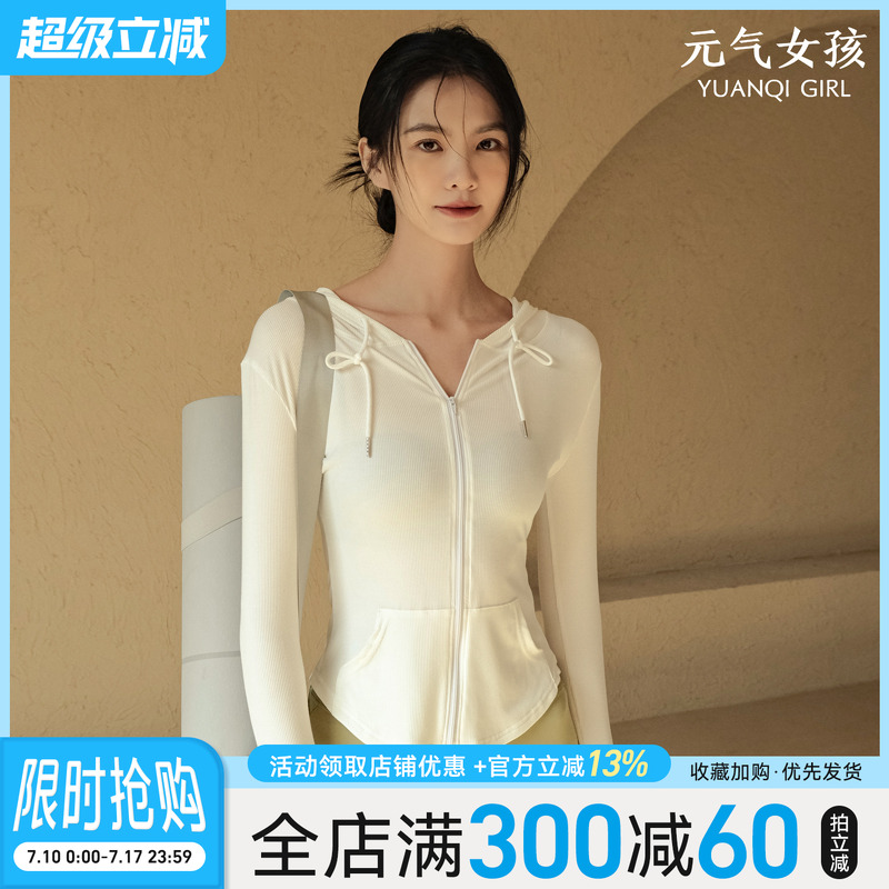 连帽瑜伽服运动上衣女休闲外套