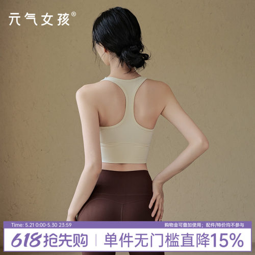 元气女孩工字美背防震瑜伽服背心