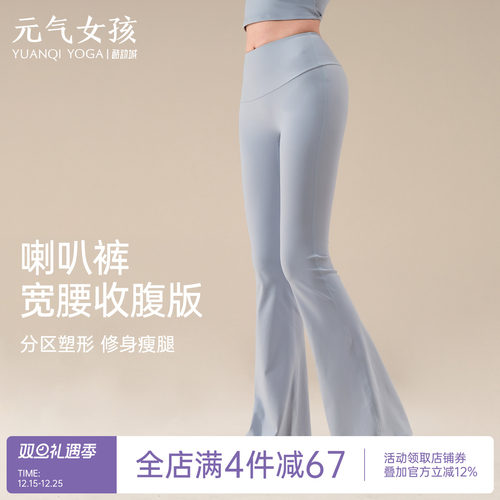 元气女孩喇叭高腰提臀瑜伽健身裤