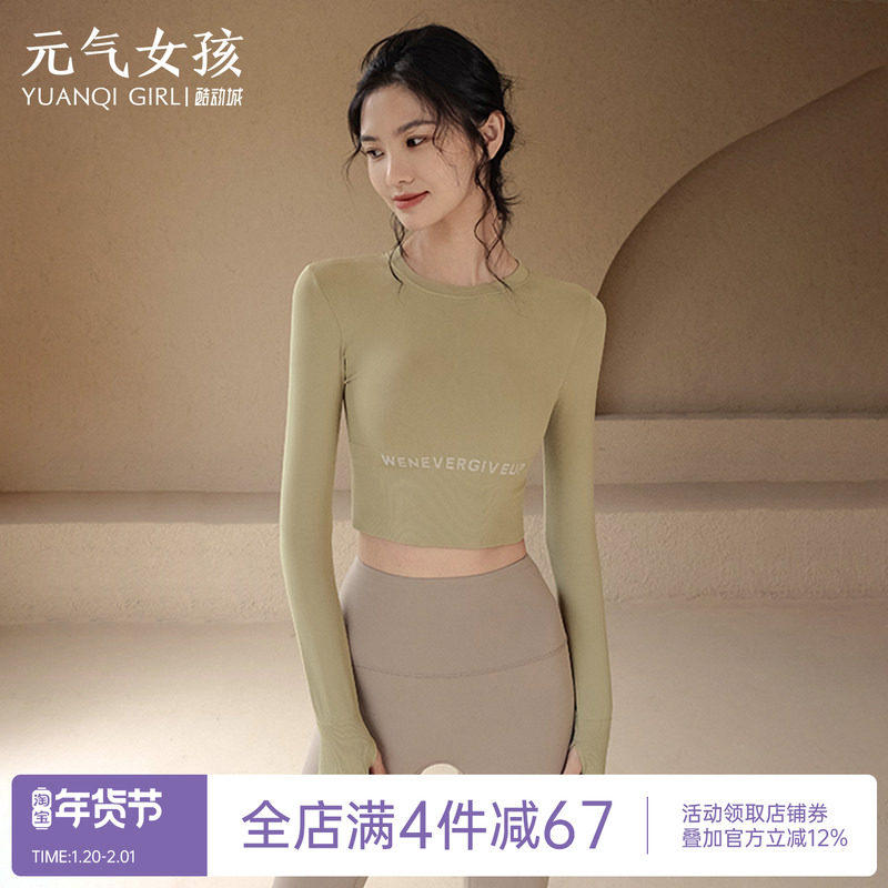瑜伽服女秋季专业运动上衣紧身跑步长袖气质普拉提训练健身服套装,运动/瑜伽/健身/球迷用品,瑜伽t恤,淘宝优惠券,粉丝福利购,淘宝优惠卷