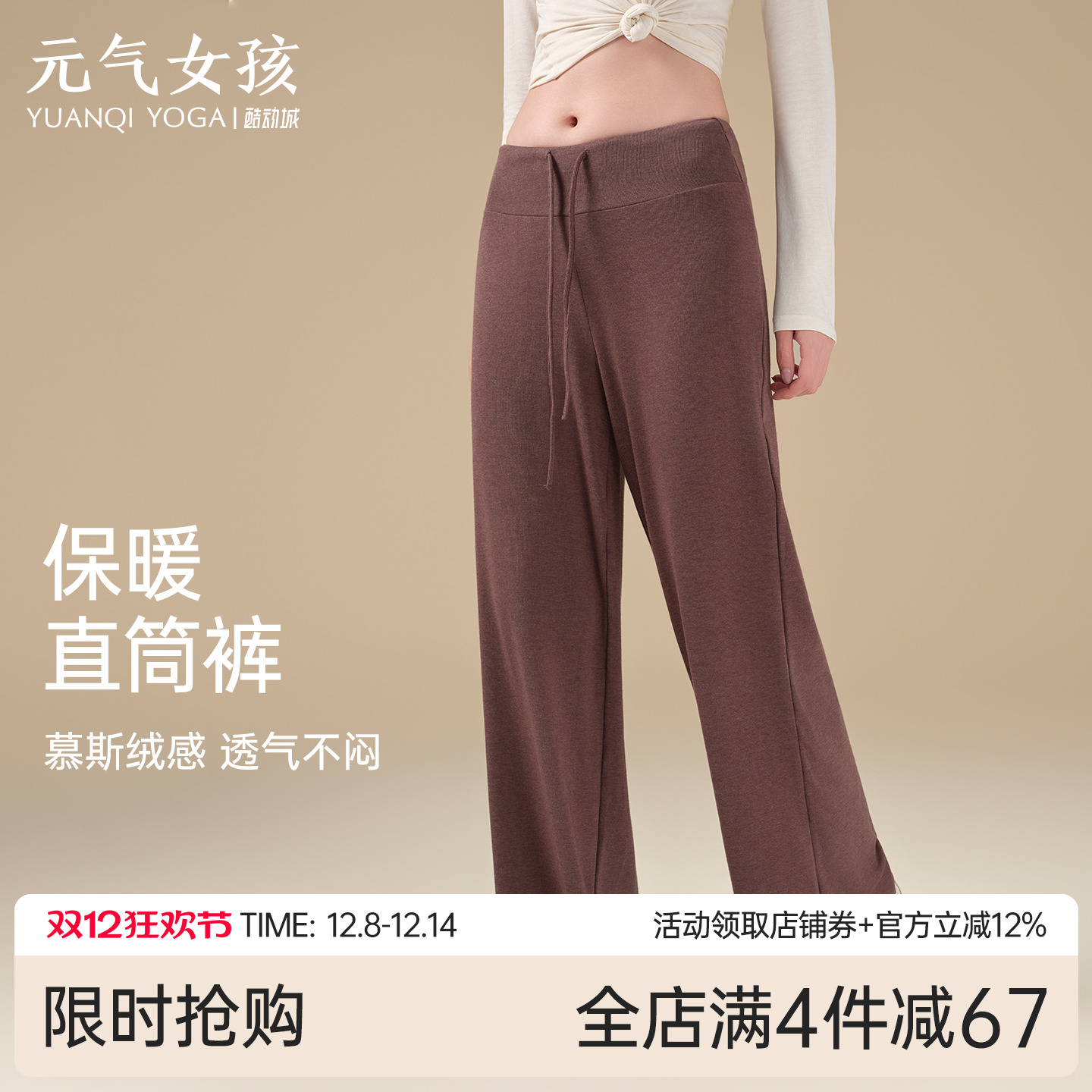 元气女孩加厚保暖宽松瑜伽健身裤