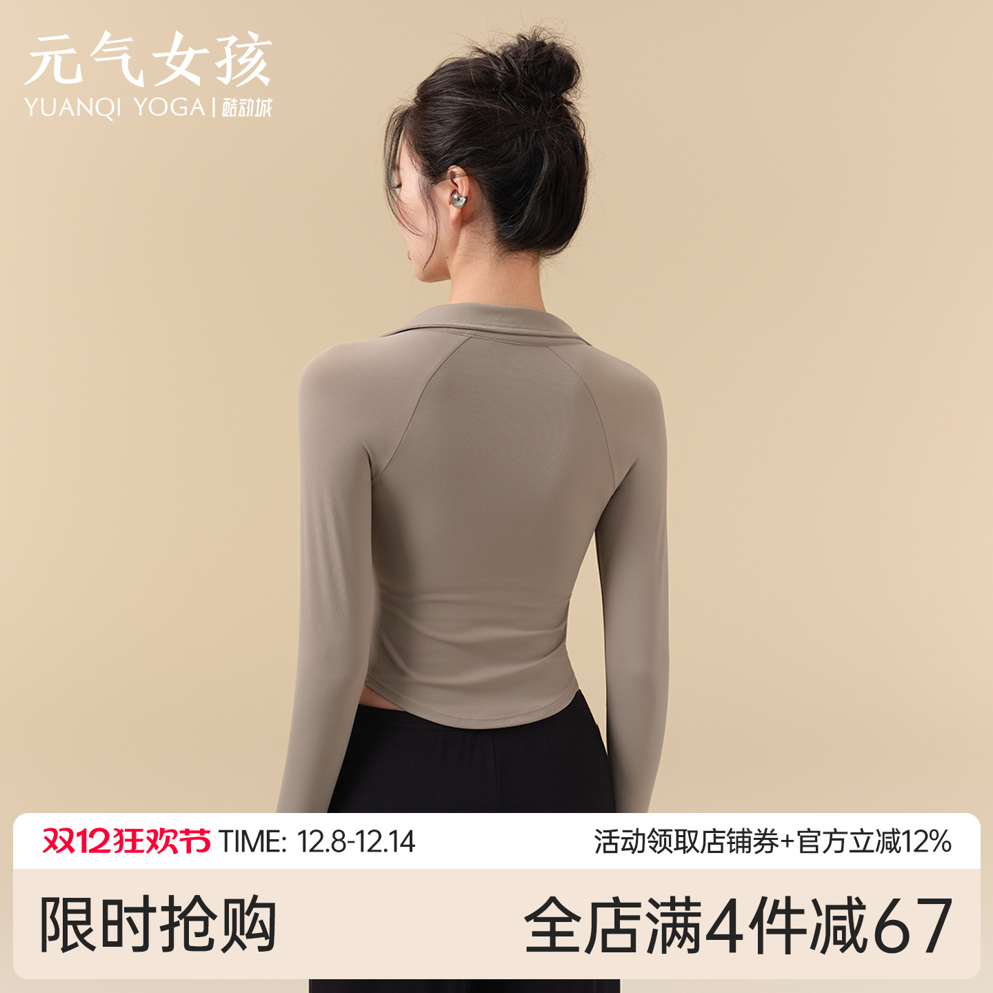 元气女孩翻领修身显瘦瑜伽服长袖